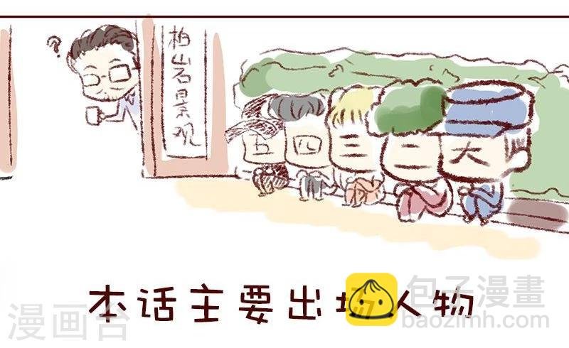 第36话 柏雨存在感提升计划
