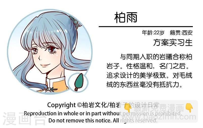 第36话 柏雨存在感提升计划