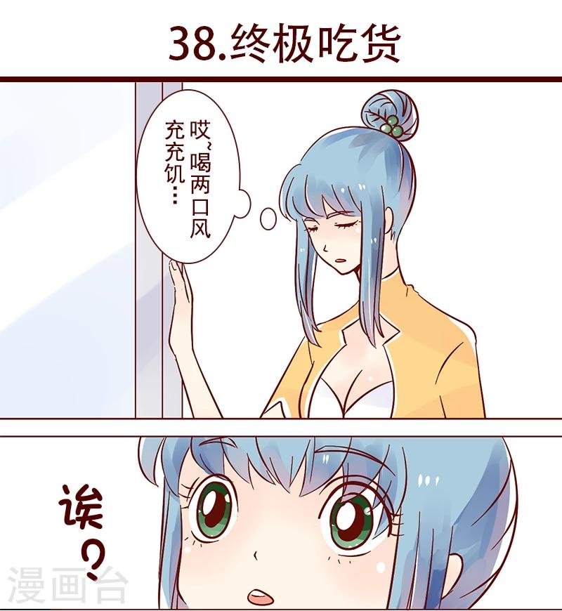 第38话 终极吃货