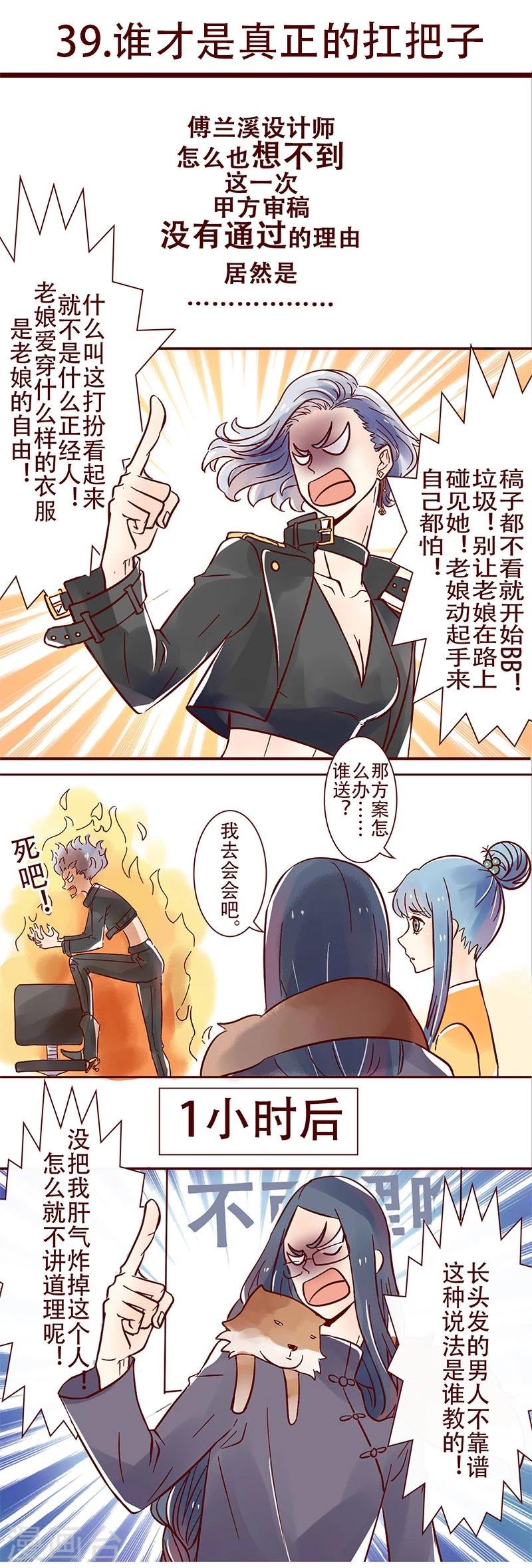 第39话 谁才是真正的扛把子