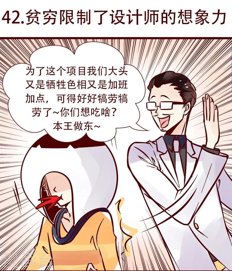 第42话 贫穷限制了设计师的想象力