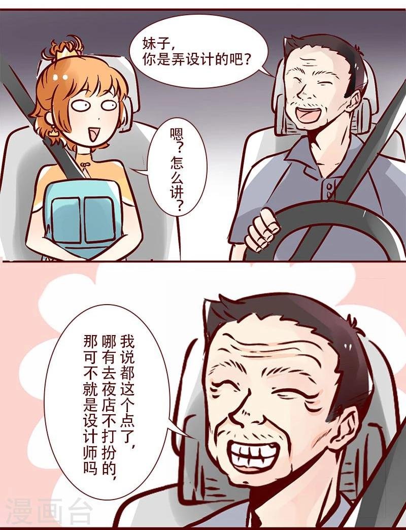 第44话 夜店与加班狗