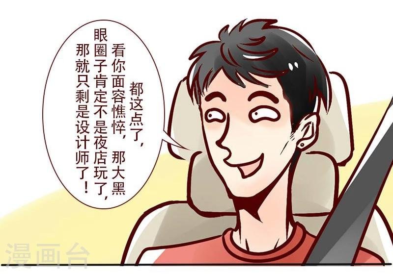 第44话 夜店与加班狗