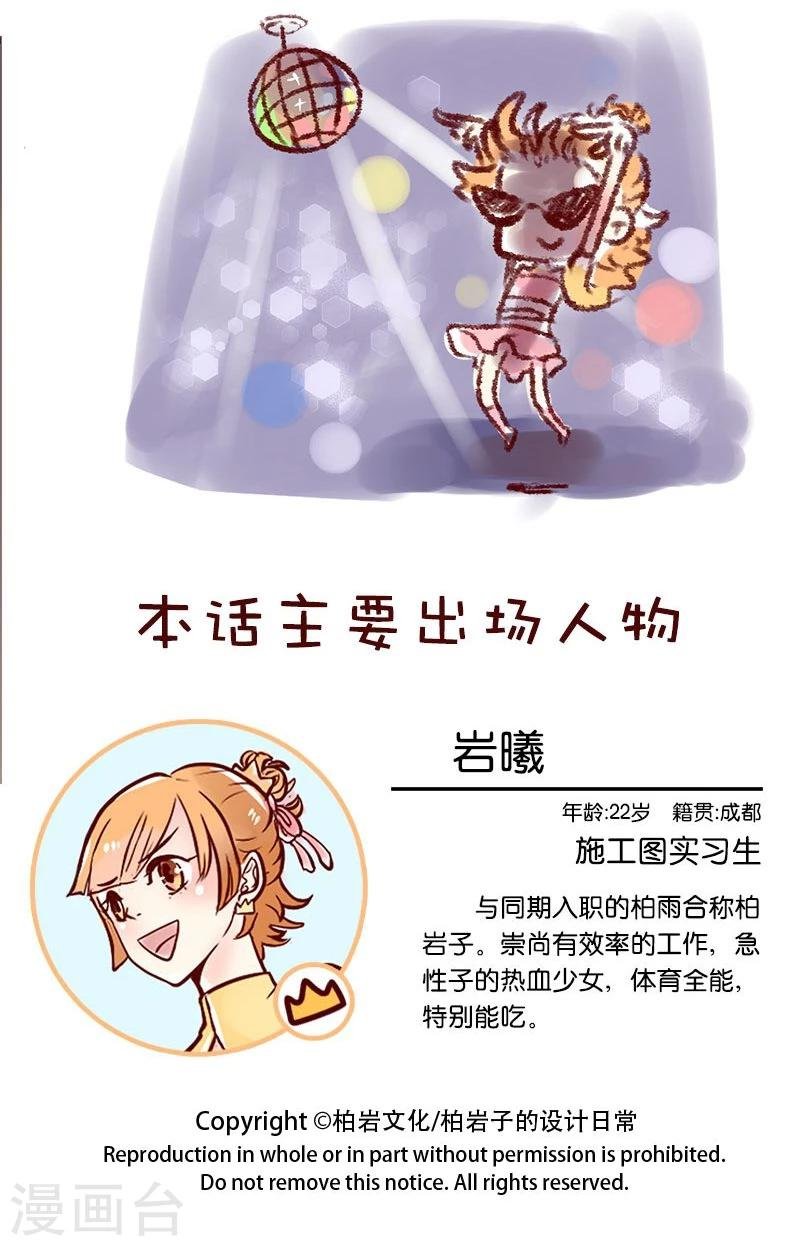 第44话 夜店与加班狗