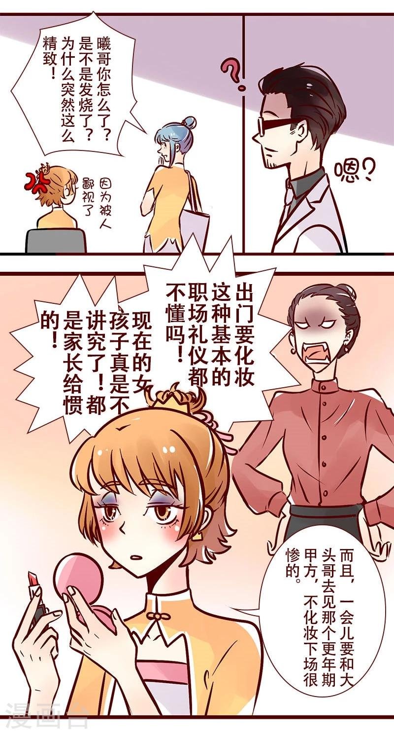 第45话 化妆的理由