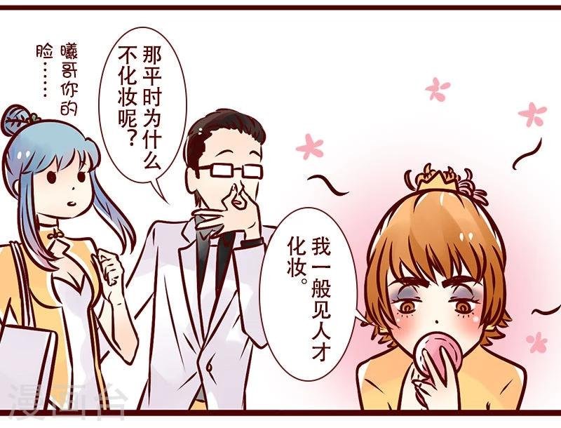 第45话 化妆的理由