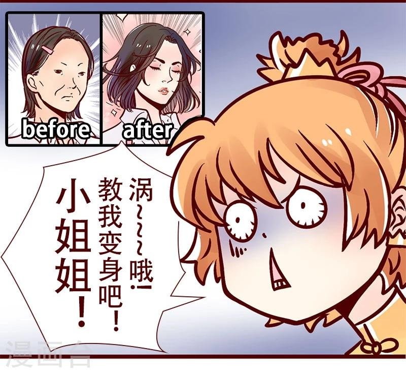 第46话 一名仙女的自我修养