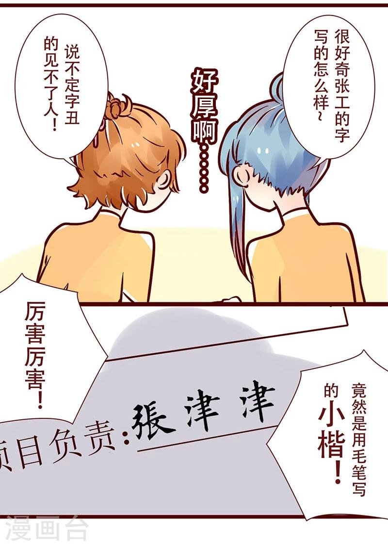第47话 字如其人