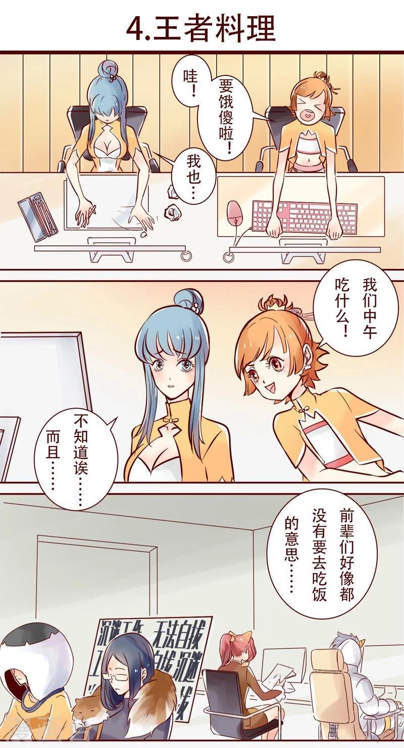 第4话 王者料理
