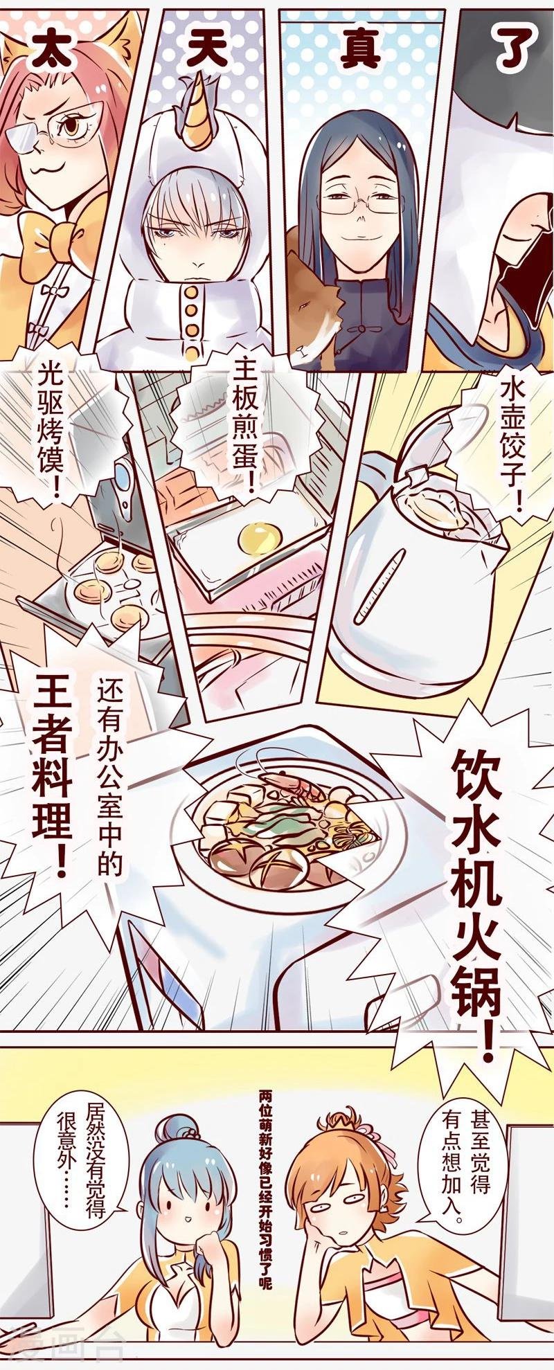 第4话 王者料理