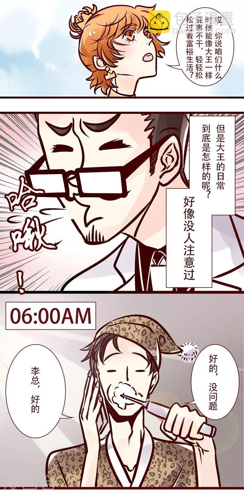 第49话 大王的日常