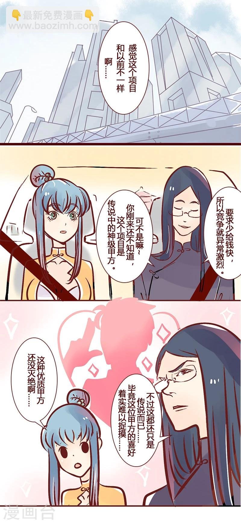 第50话 传说中的甲方