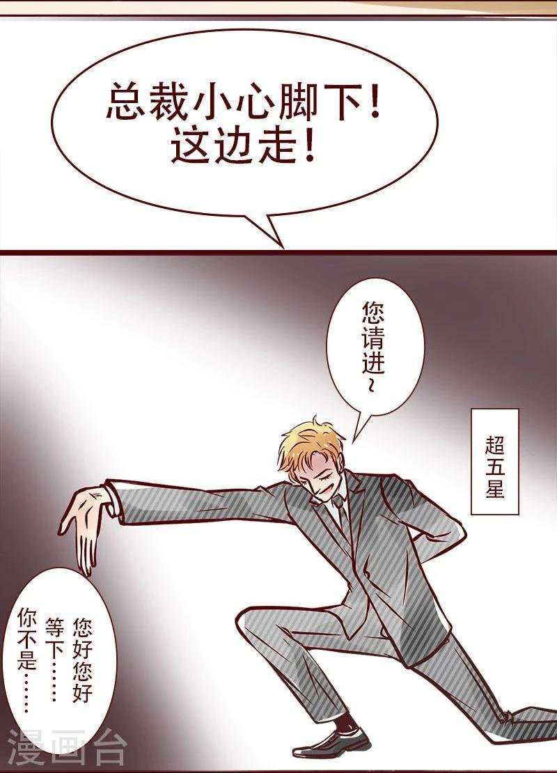 第53话 总裁驾到