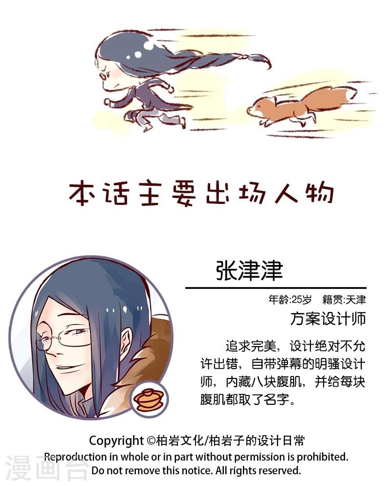第55话 张津津的报恩