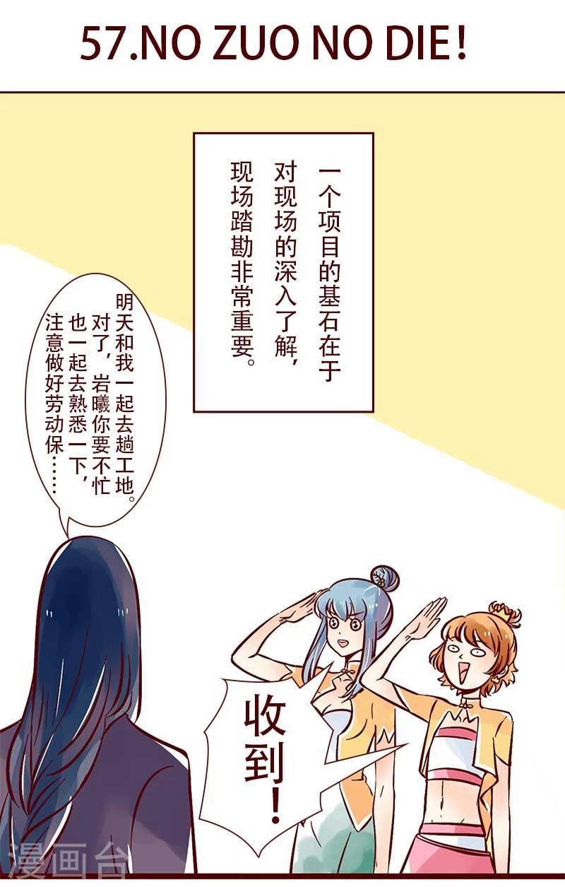 第57话 NO ZUO NO DIE！