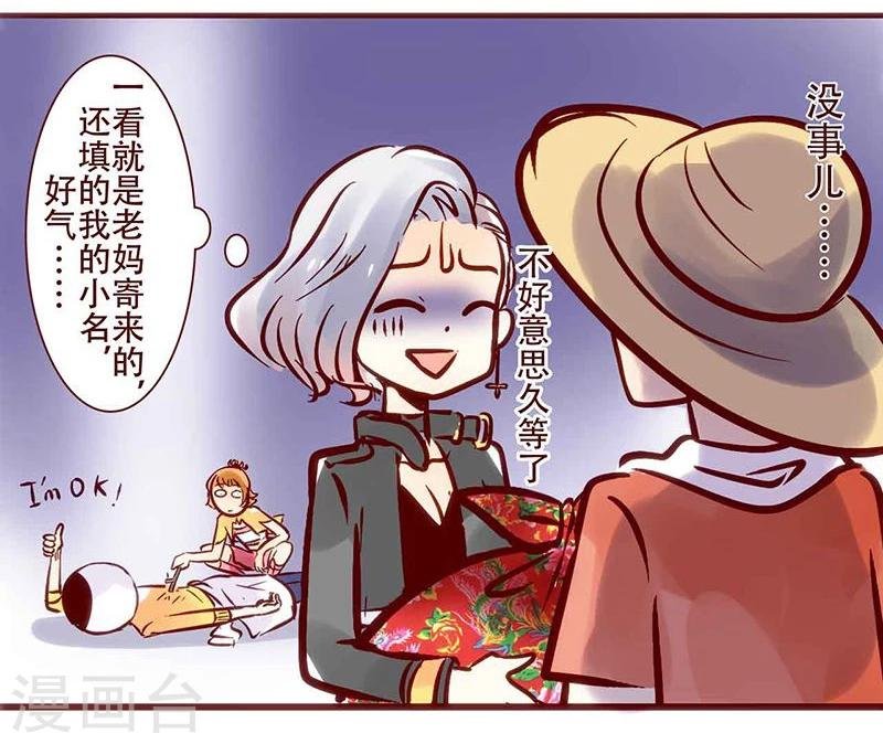 第61话 有你的快递儿