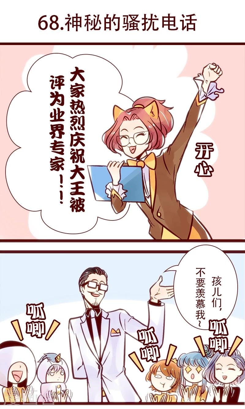 第68话 神秘的骚扰电话