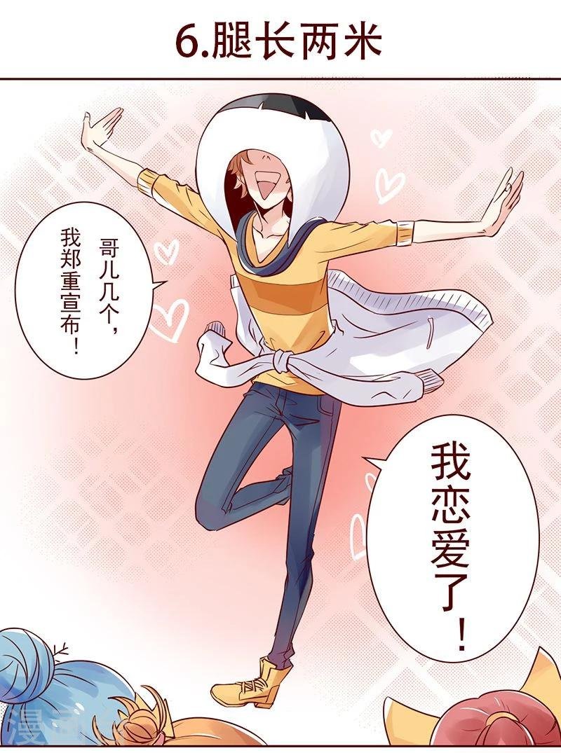 第6话 腿长两米