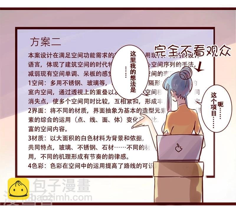 第70话 方案汇报进化史