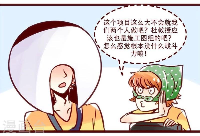 第73话 从不加班的杜教授