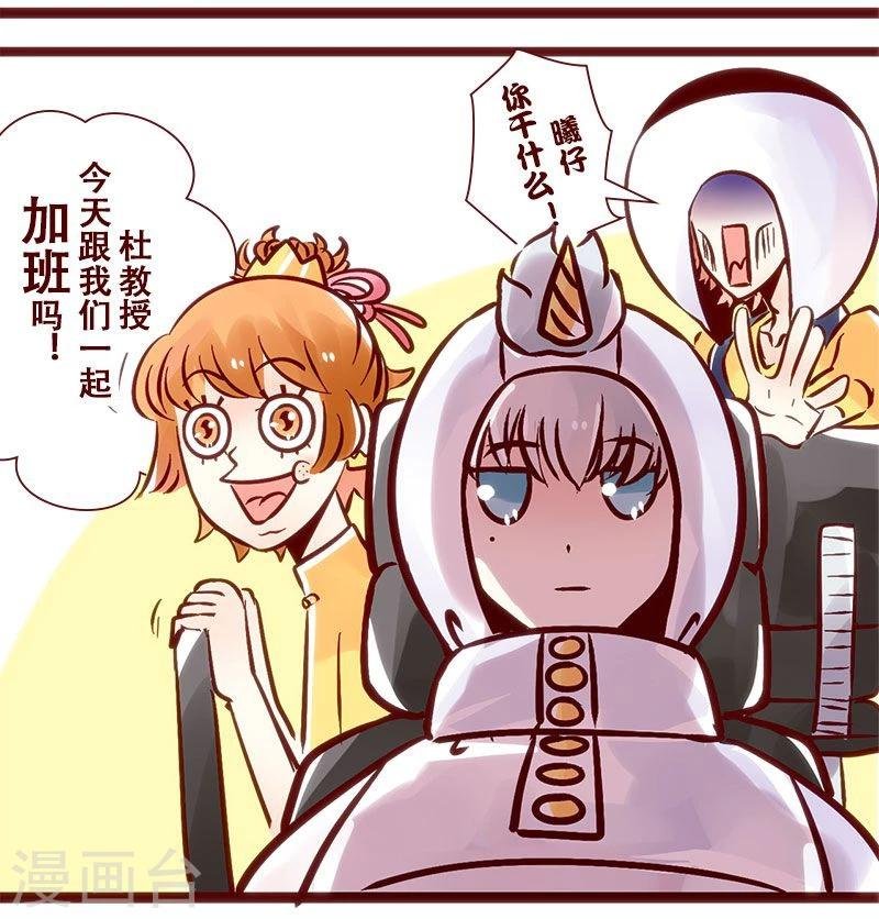 第73话 从不加班的杜教授