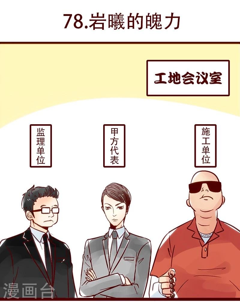 第78话 岩曦的魄力
