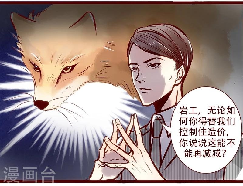 第78话 岩曦的魄力