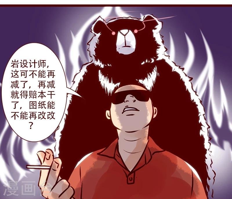 第78话 岩曦的魄力