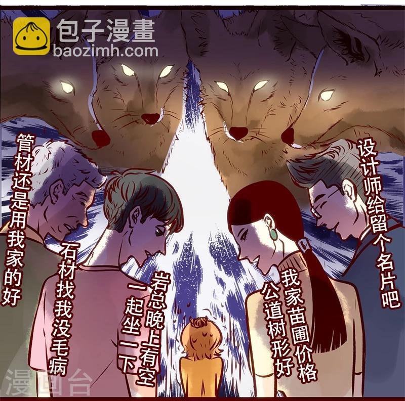 第78话 岩曦的魄力