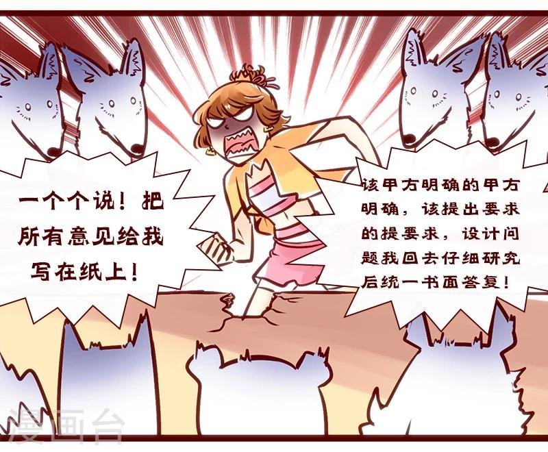 第78话 岩曦的魄力