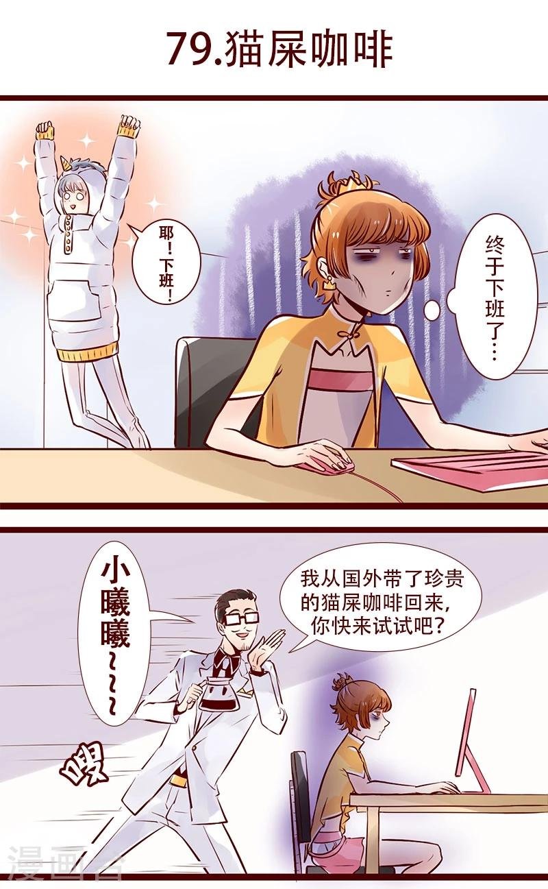 第79话 猫屎咖啡