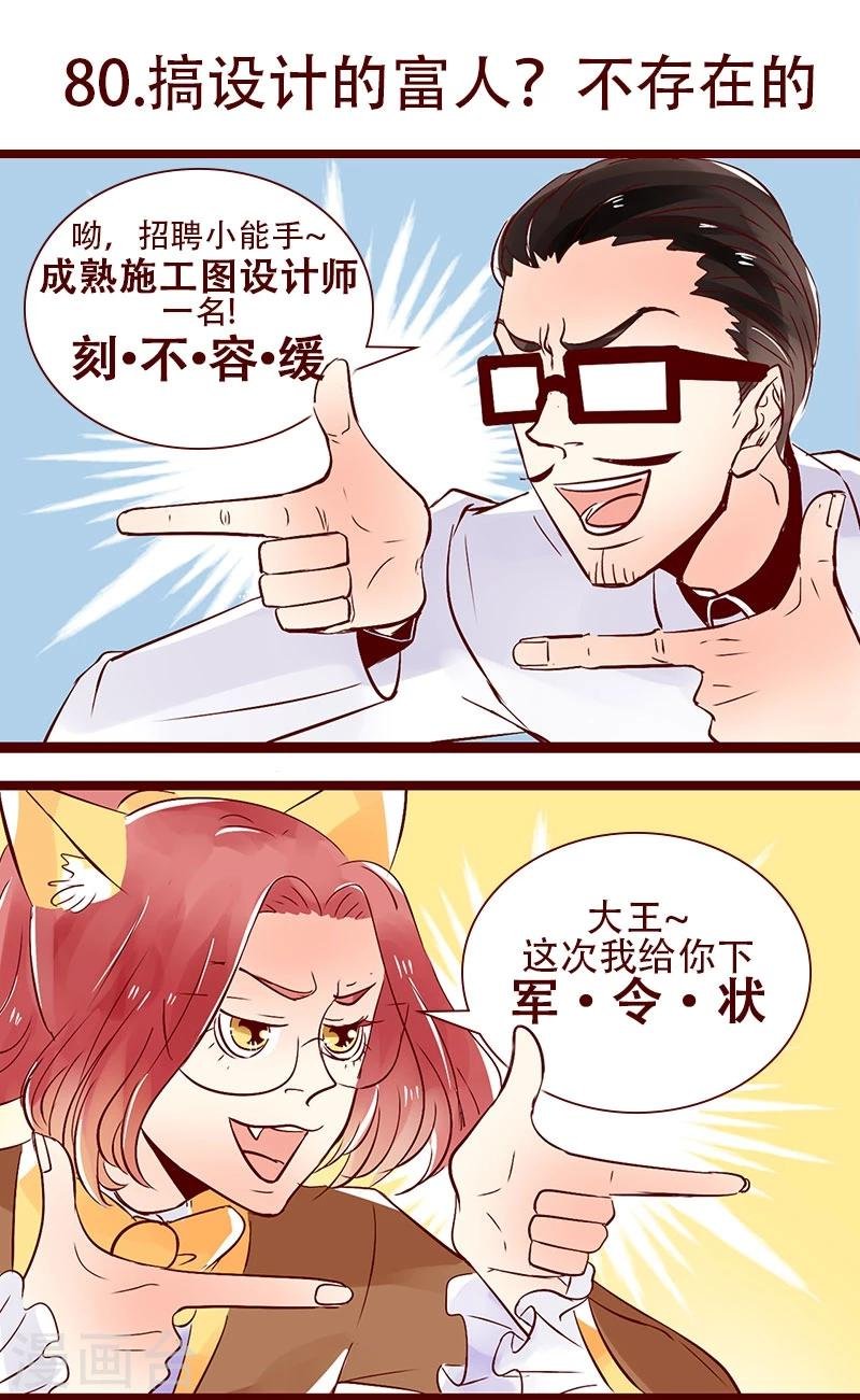 第80话 搞设计的富人？不存在的