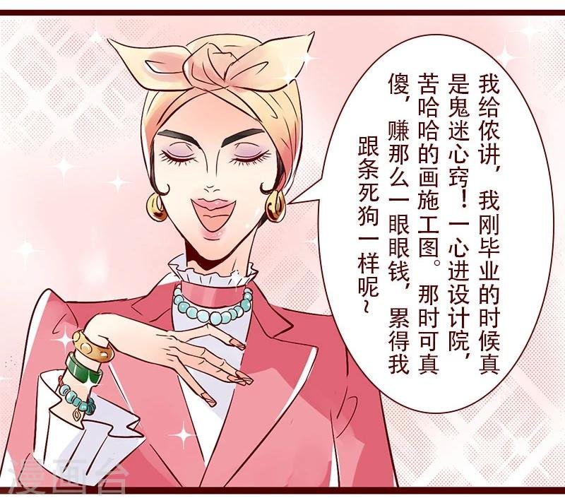 第80话 搞设计的富人？不存在的