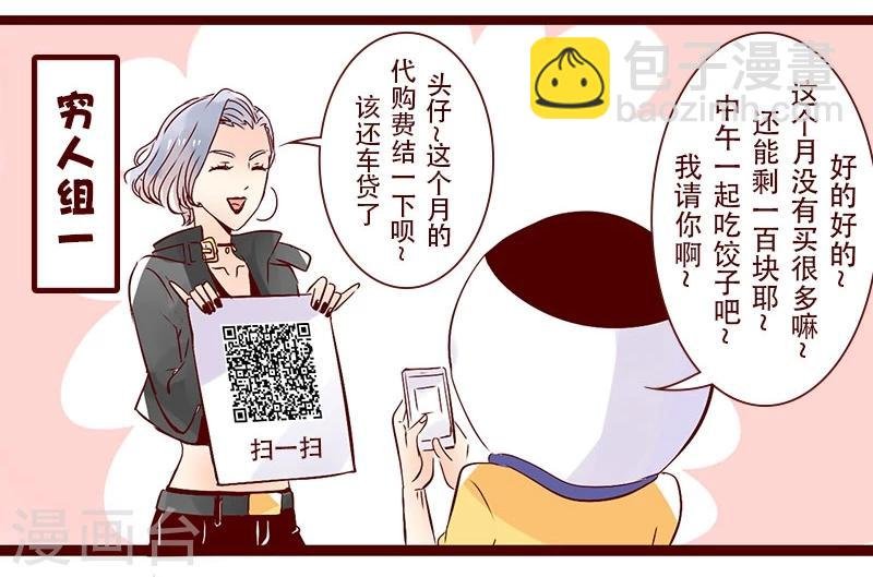 第80话 搞设计的富人？不存在的
