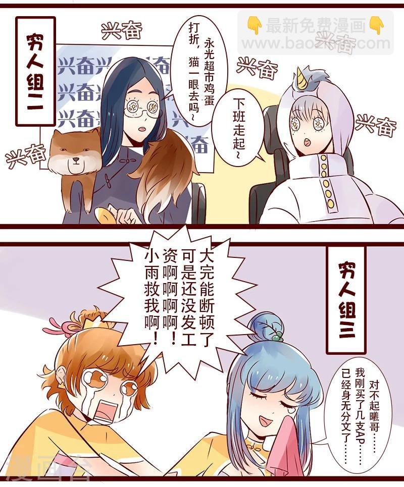 第80话 搞设计的富人？不存在的