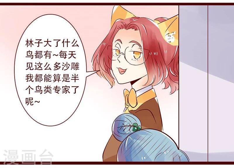 第81话 鸟类学家