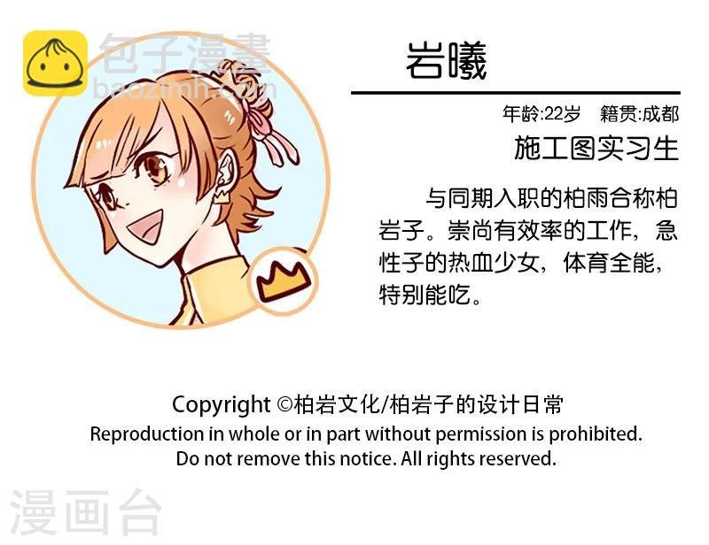 第85话 设计师初体验
