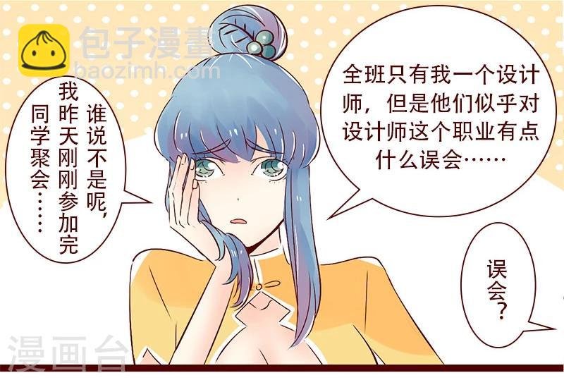 第86话 别人眼中的设计师