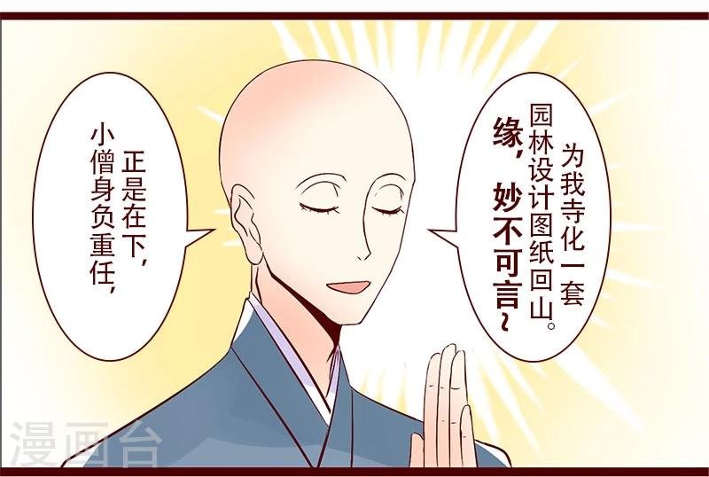 第88话 缘来如此