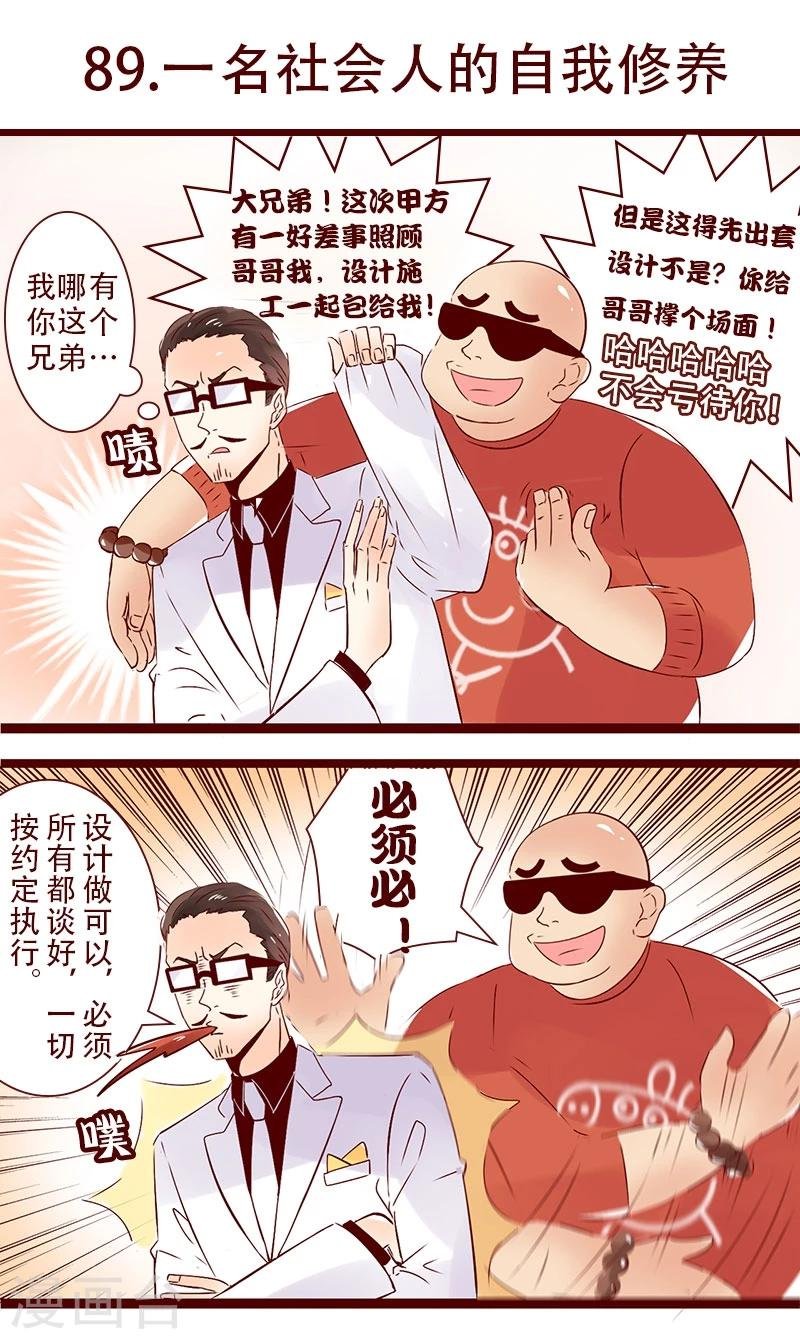 第89话 一名社会人的自我修养