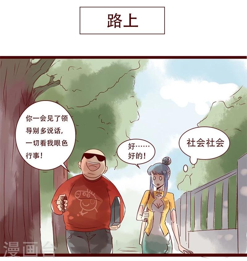 第89话 一名社会人的自我修养