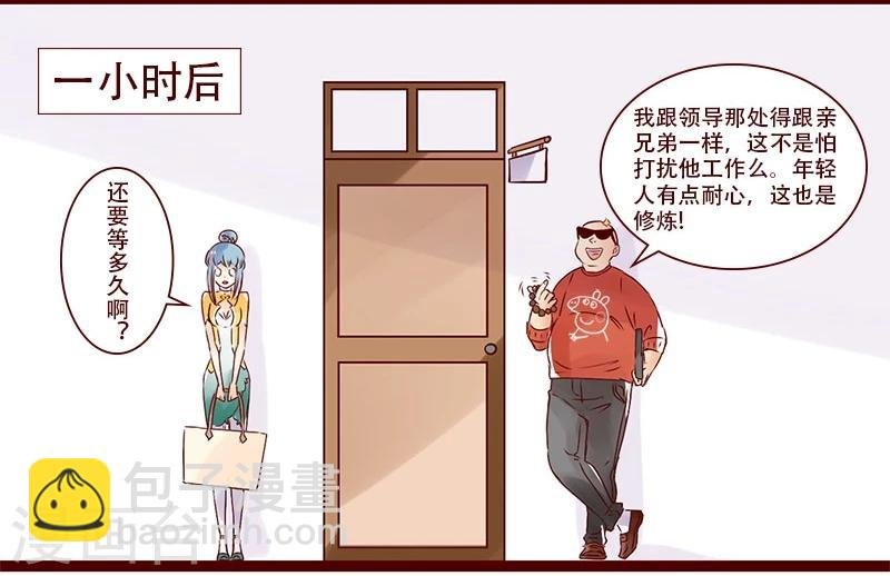 第89话 一名社会人的自我修养