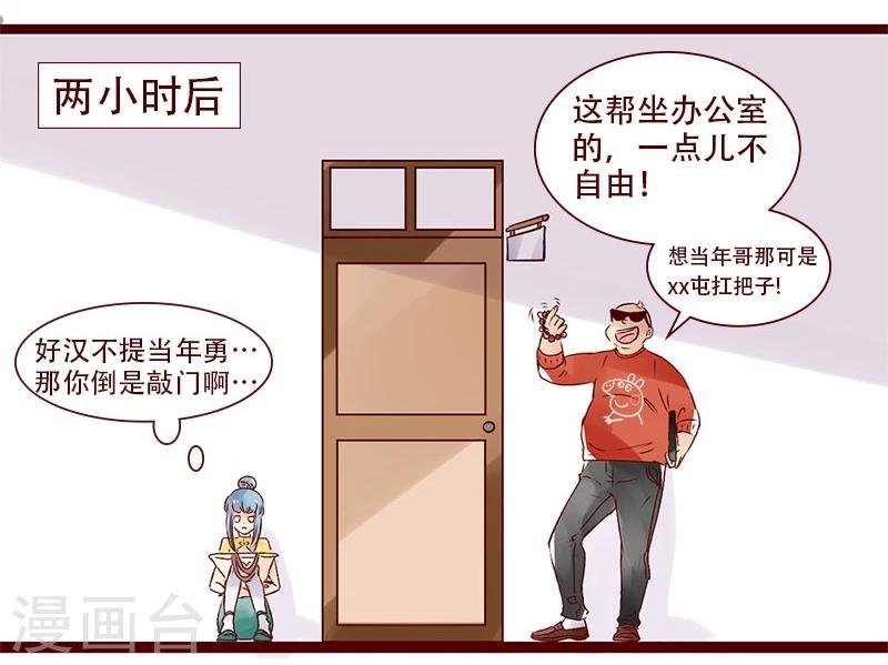 第89话 一名社会人的自我修养