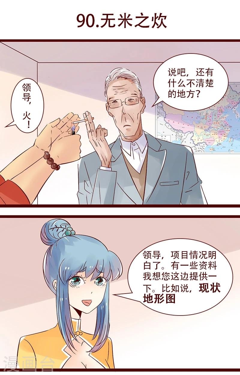 第90话 无米之炊