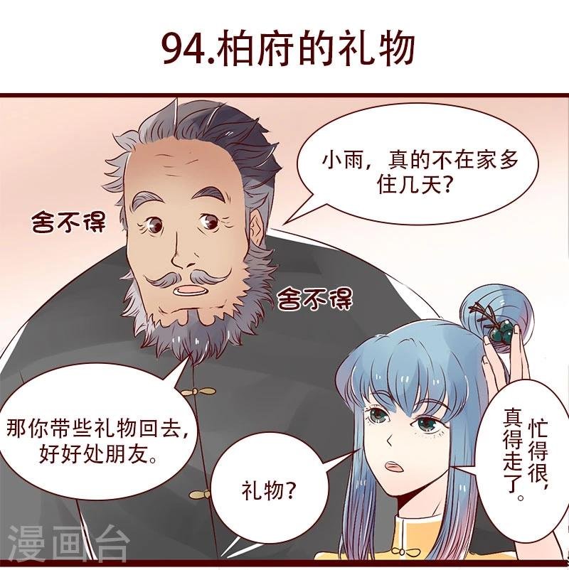 第94话 柏府的礼物