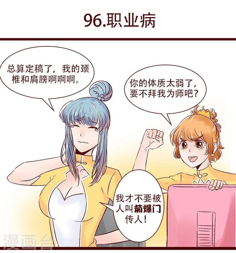 第96话 职业病