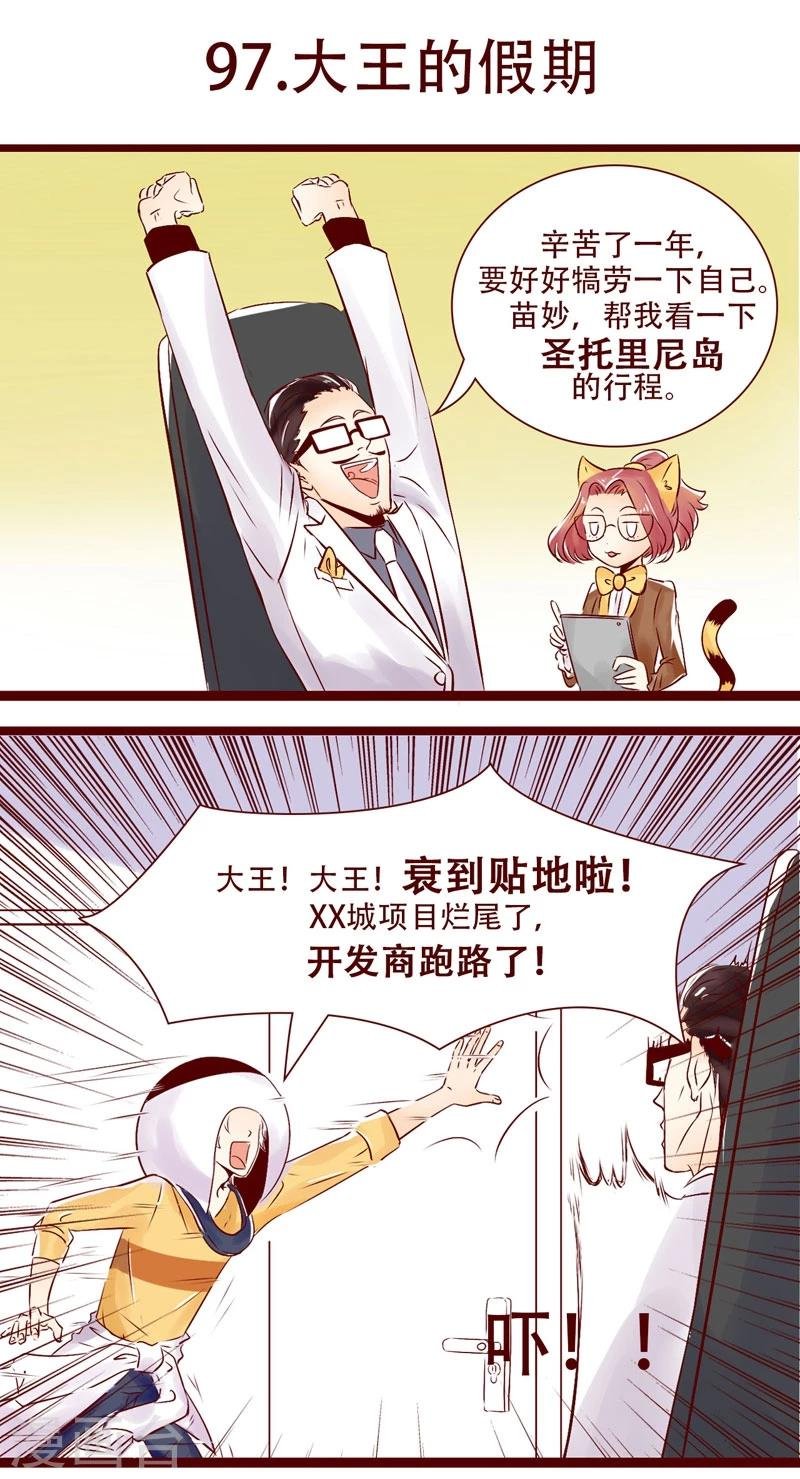 第97话 大王的假期