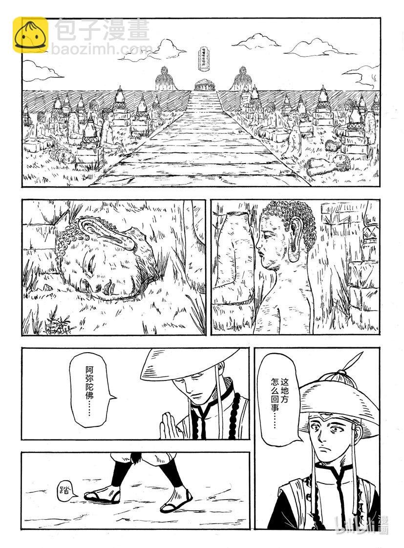 五行山 《西游ASURA》第一话 五行山