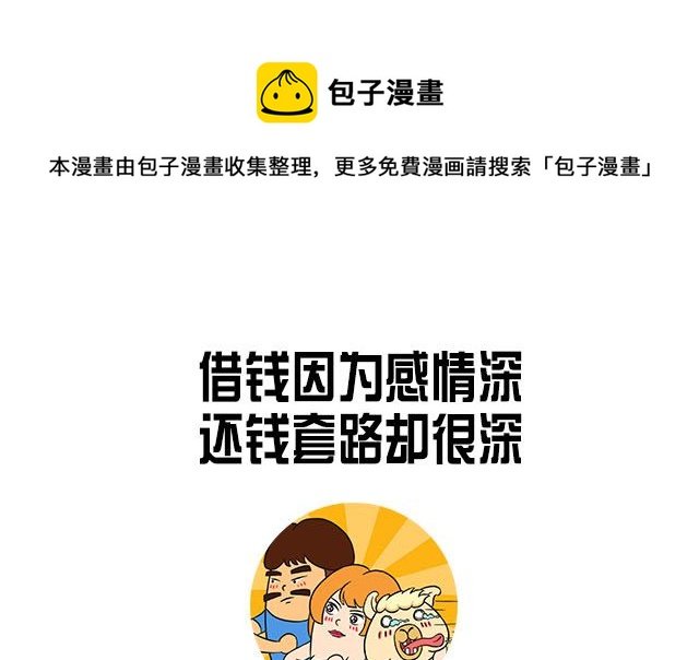 借钱因为感情深 还钱套路却很深