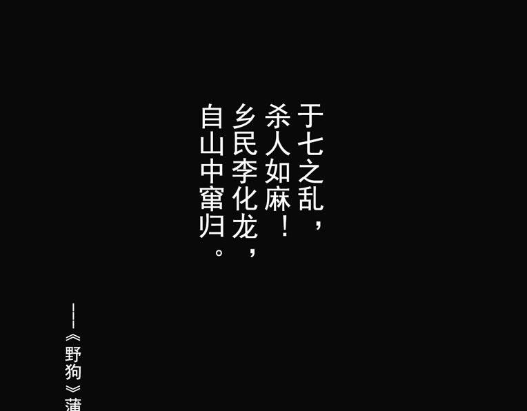 逃命